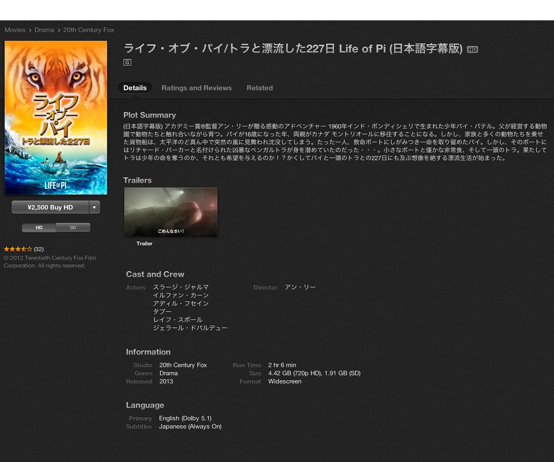ライフオブパイ iTunes Japan